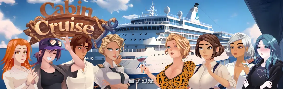 [SLG/AI汉化/图库解锁]客舱巡游Cabin Cruise0.13.0 AI汉化版[1.9G/更新]