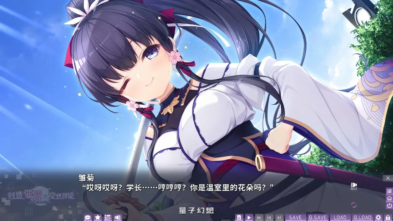 【日系ADV/官中/少女】创造世界的空想理论 官方中文版【PC/3.6G】 【日系ADV/官中/少女】创造世界的空想理论 官方中文版【PC/3.6G】