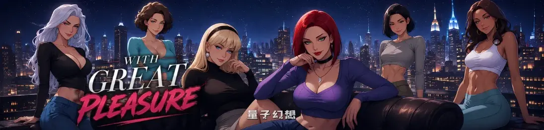 [SLG/AI汉化/3D]非常荣幸With Great Pleasure0.3.8 AI汉化版[2.5G/更新]