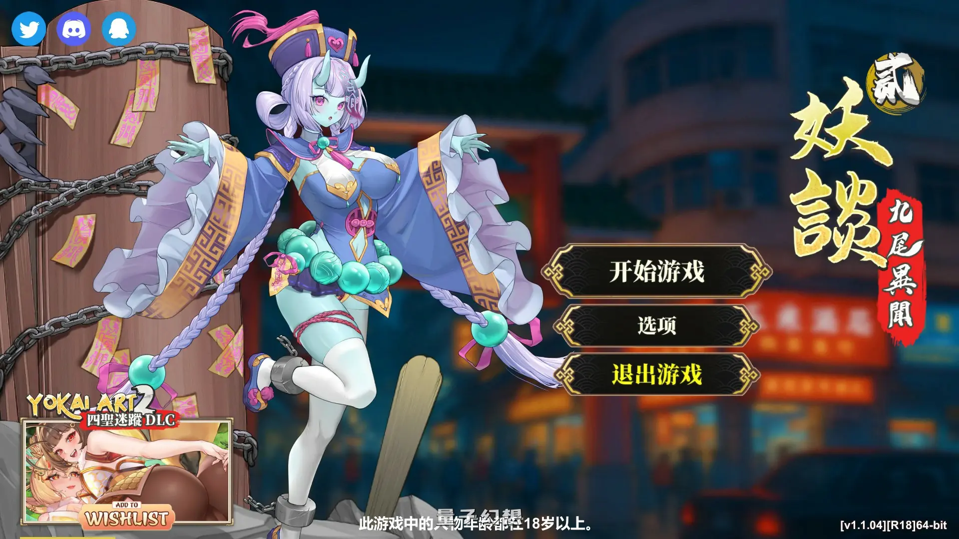 [日系SLG/官中]妖谈2：九尾异闻Yokai Art 2: Tales of the Nine-Tails V1.10 官方中文版[4.15G]