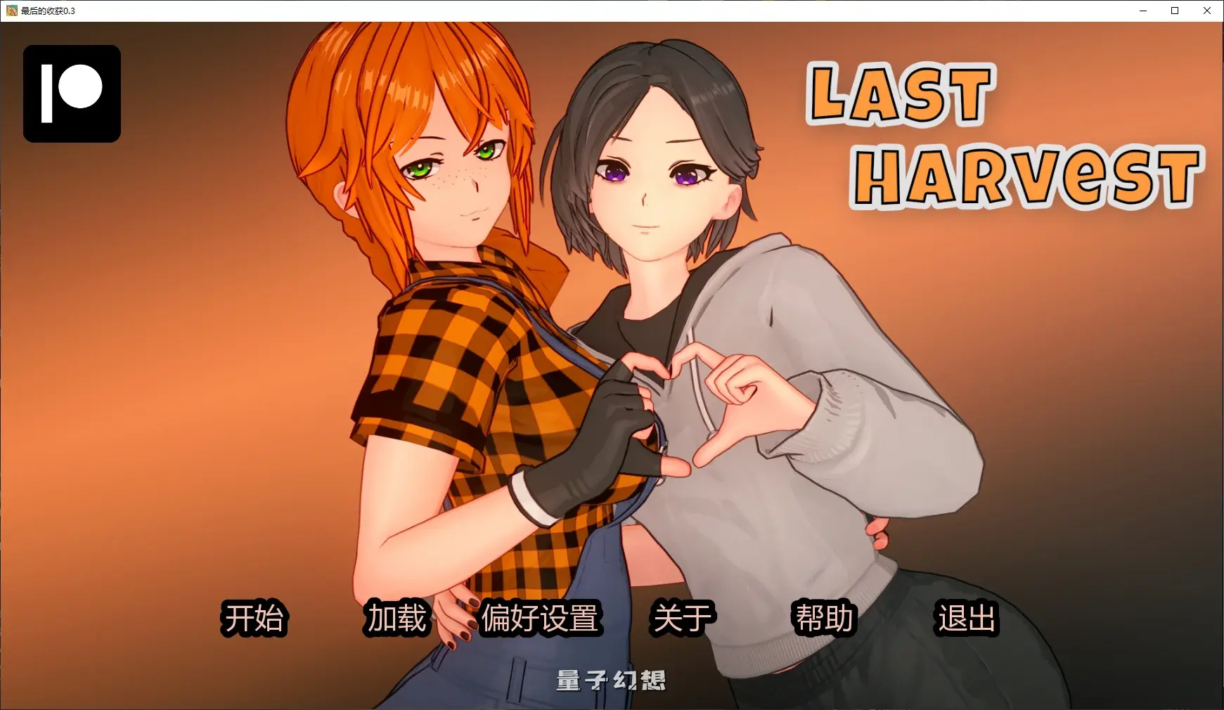 [日系SLG/AI汉化/沙盒]最后的收获Last Harvest0.3 AI汉化版[3.4G/更新]