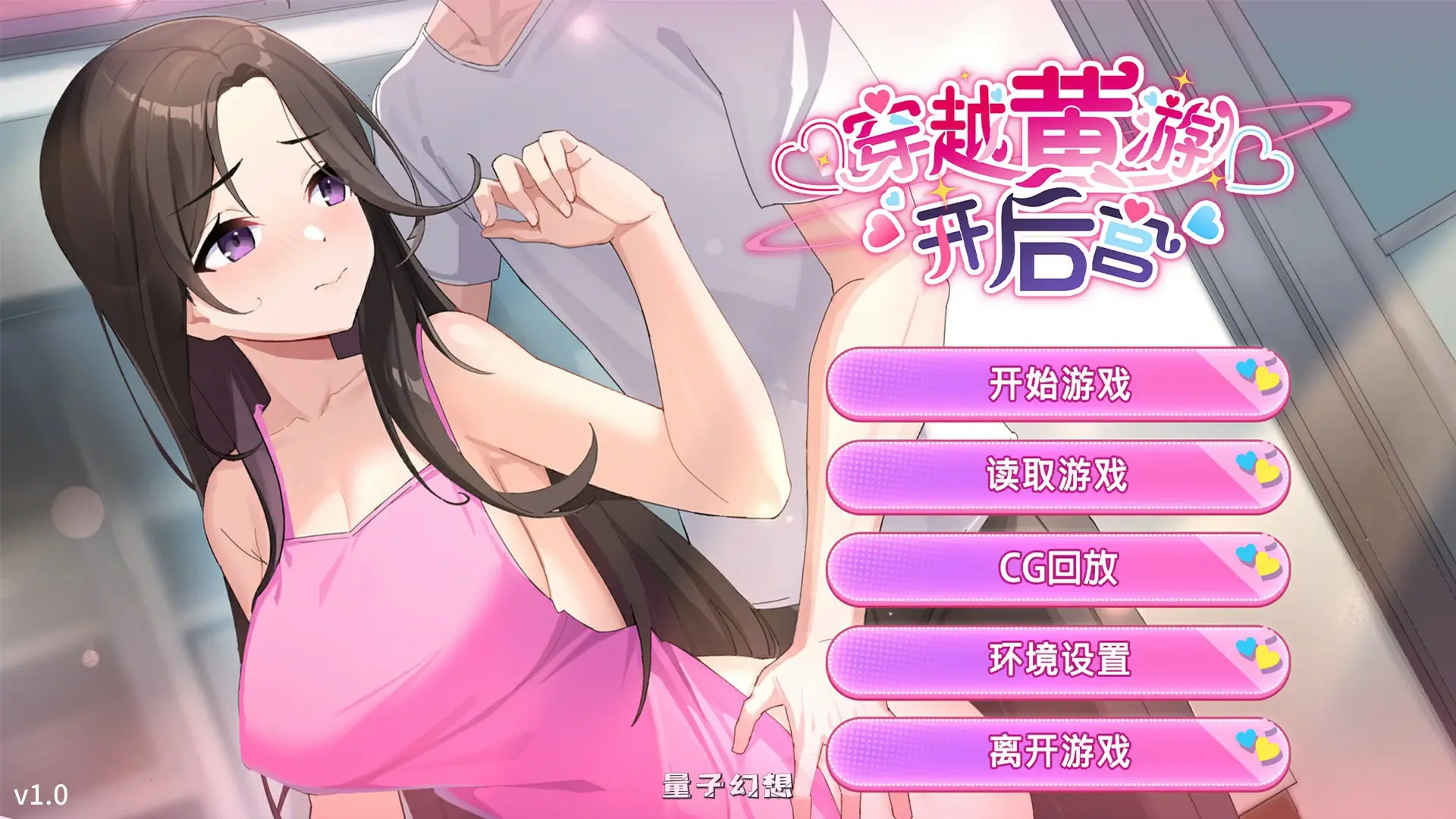 [日系SLG/官中]穿越黄油开后宫Travel through the adult game and build a harem1.0 官方中文版[1.42G]