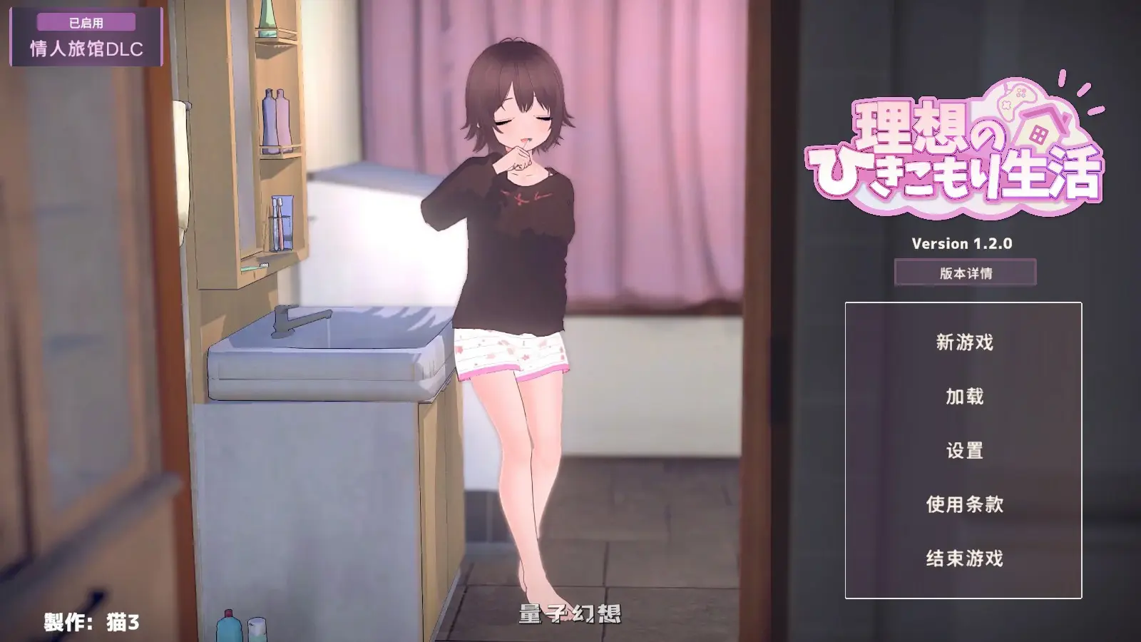 [日系SLG/官中] 理想的家里蹲生活 ～父女的亲密同居～V1.2.0 官方中文版[1.4G]