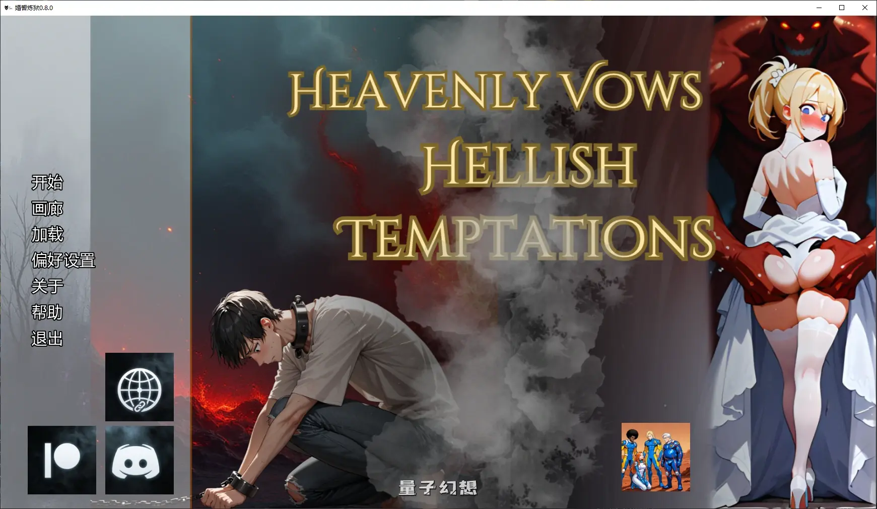 [日系SLG/AI汉化]婚誓炼狱Heavenly Vows, Hellish Temptations0.8.0 AI汉化版[2.7G/更新]