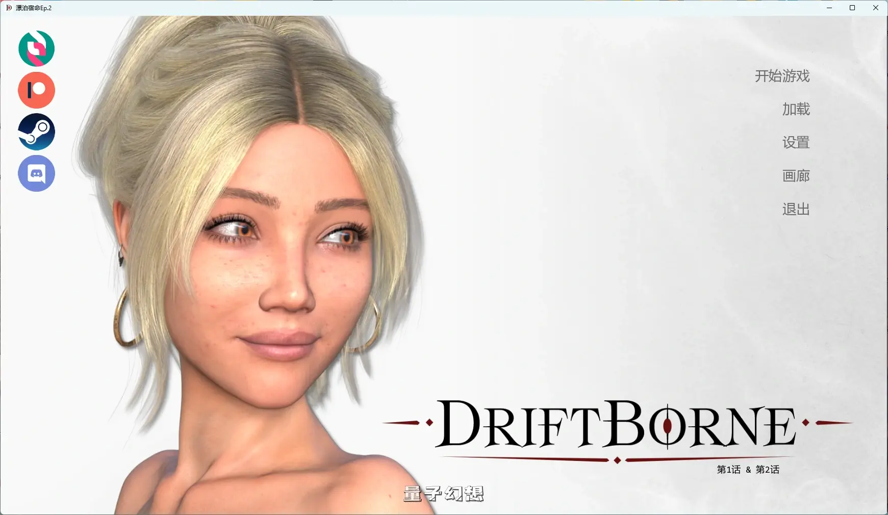 [SLG/AI汉化/冒险] 漂泊宿命DriftborneEp.2 AI汉化版[6.33G/更新]