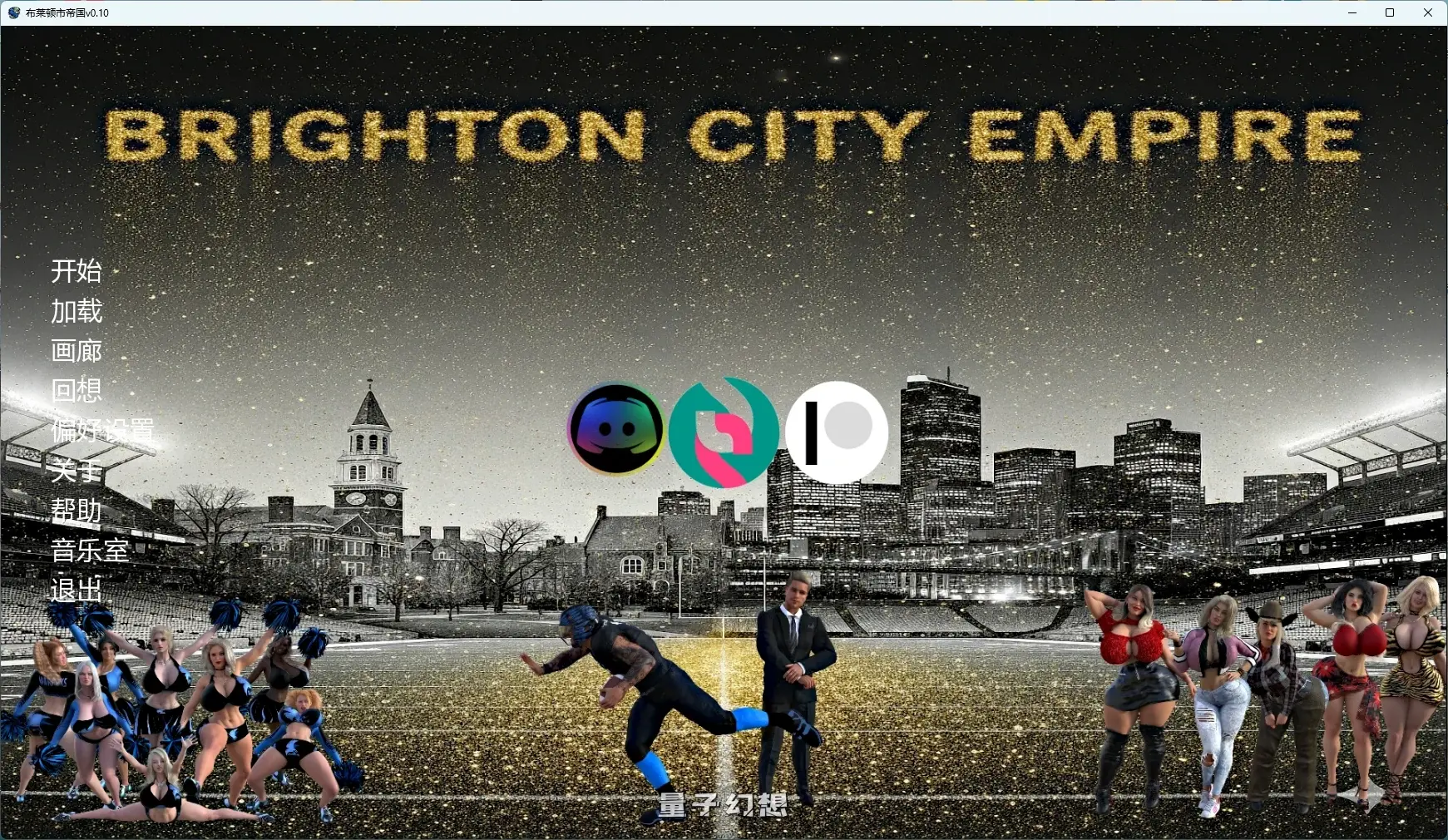 [SLG/AI汉化/后宫] 布莱顿市帝国Brighton City Empirev0.10 AI汉化版[4.46G/更新]