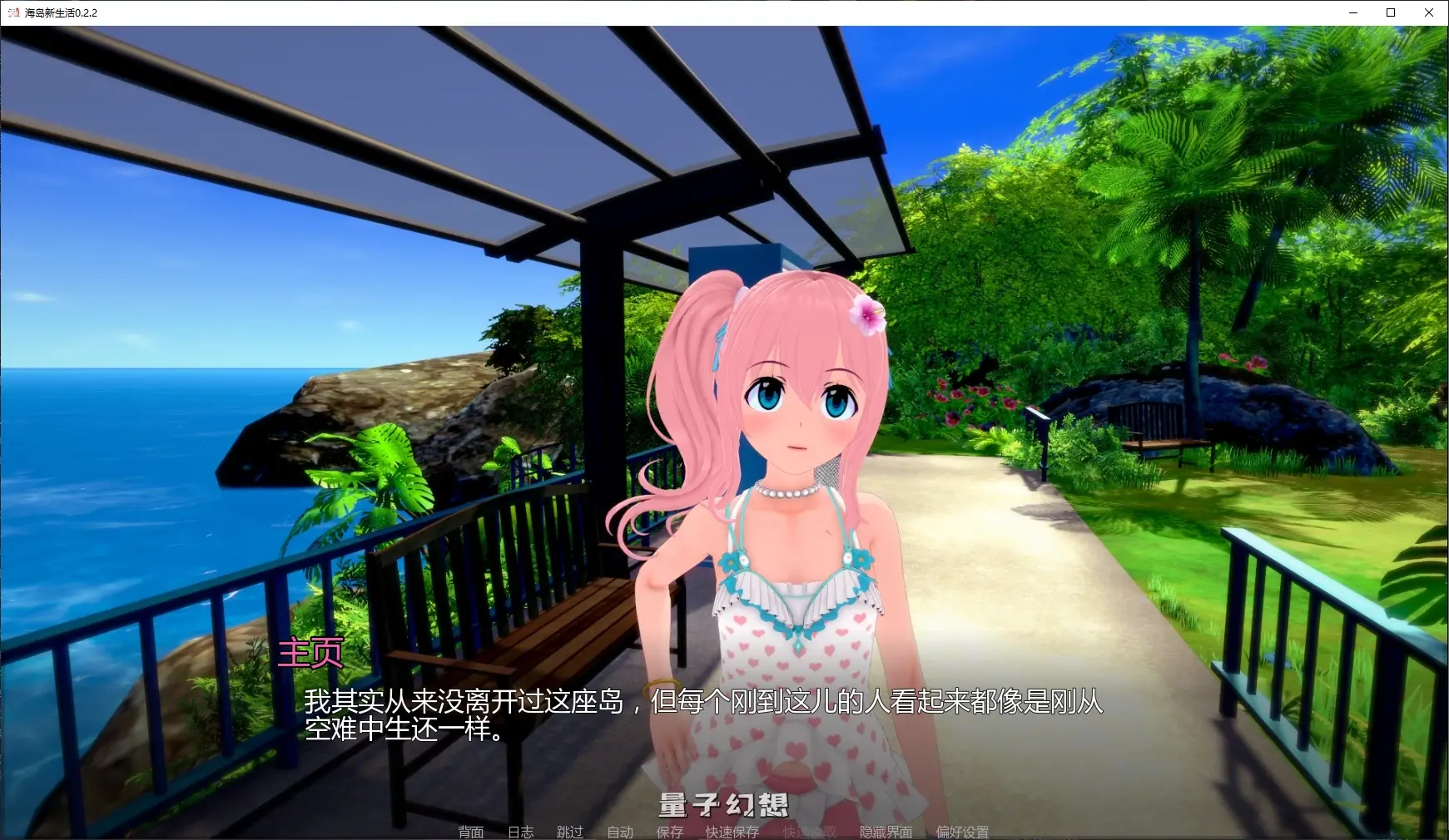 【日系SLG/AI汉化/沙盒】海岛新生活0.2.2 AI汉化版【PC+安卓/4.1G/更新】