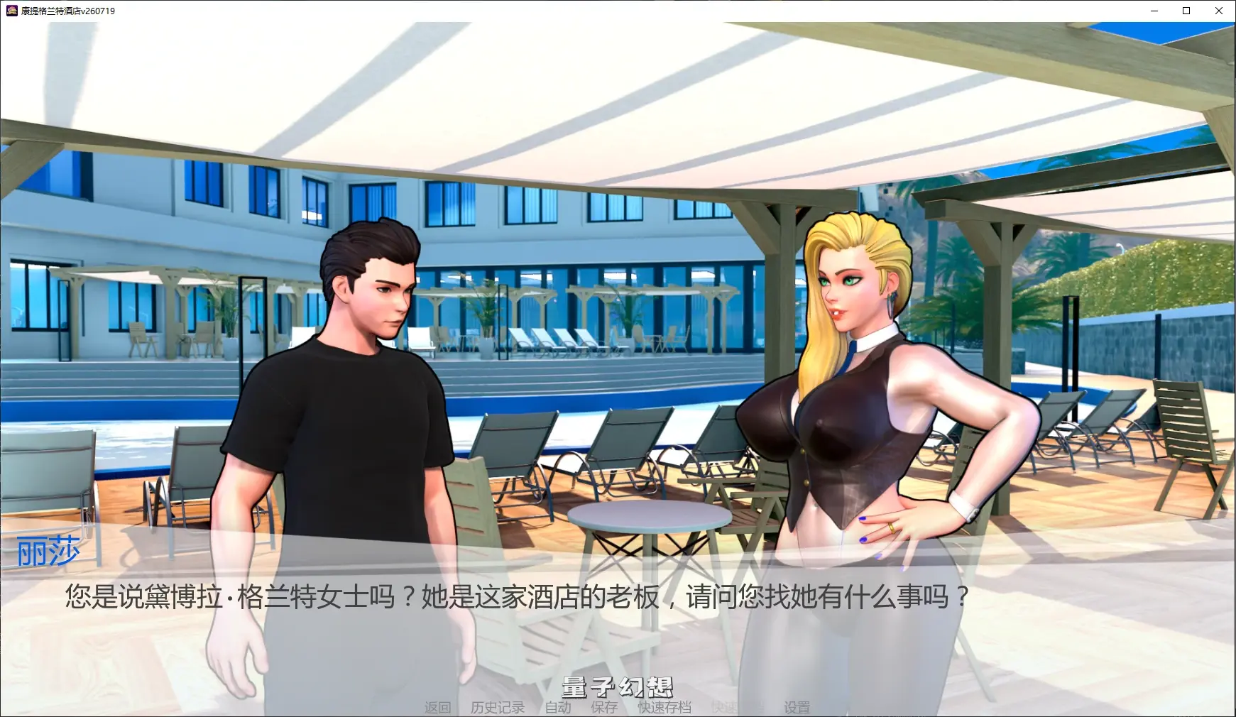 【欧美SLG/AI汉化/沙盒】康提格兰特酒店v260719 AI汉化版【PC+安卓/3.2G/更新】