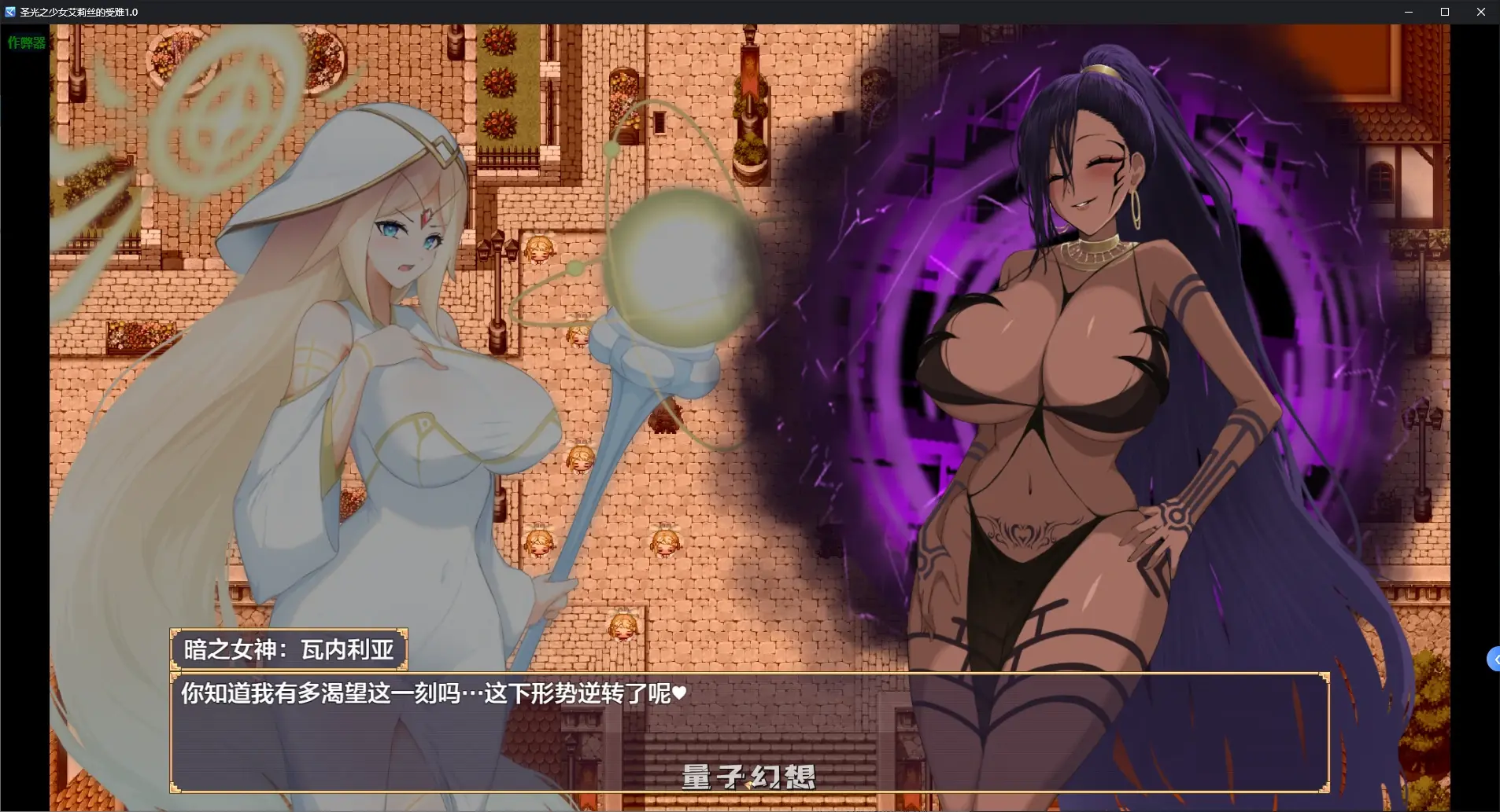 [日系RPG/战斗]圣光之少女艾莉丝的受难1.0 AI汉化版[1.24G/新作]