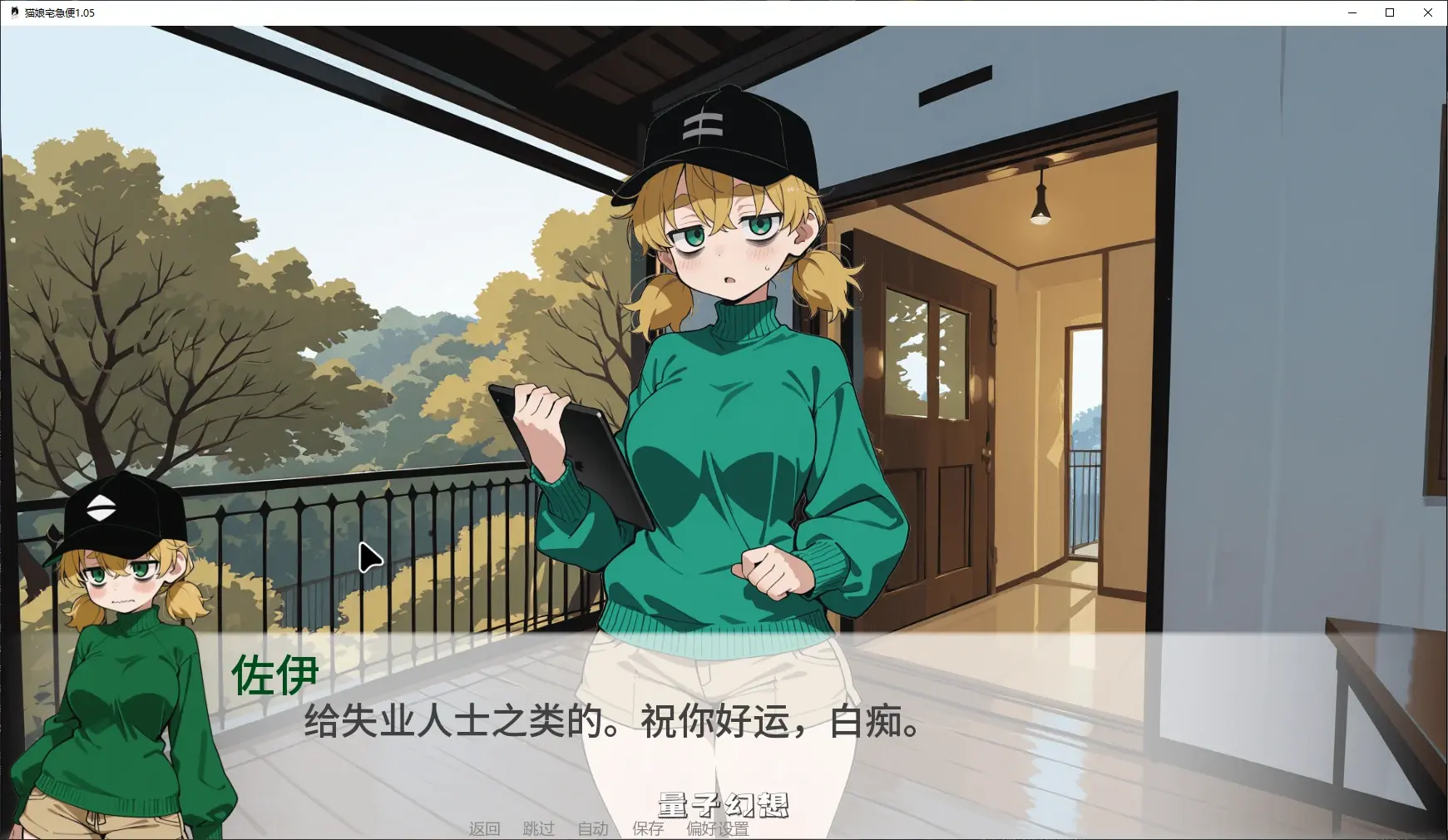 【日系SLG/AI汉化/3D】猫娘宅急便1.05 AI汉化版【PC+安卓/1.7G/更新】