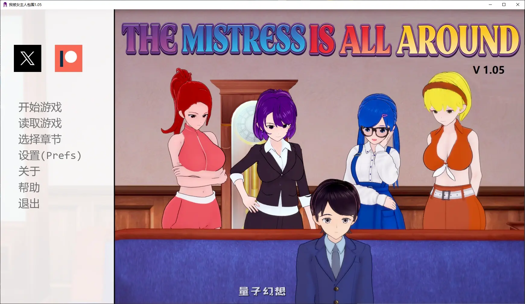 [国产SLG/官中]我被女主人包围The Mistress Is All Around1.05 官方中文版[2.9G/更新]
