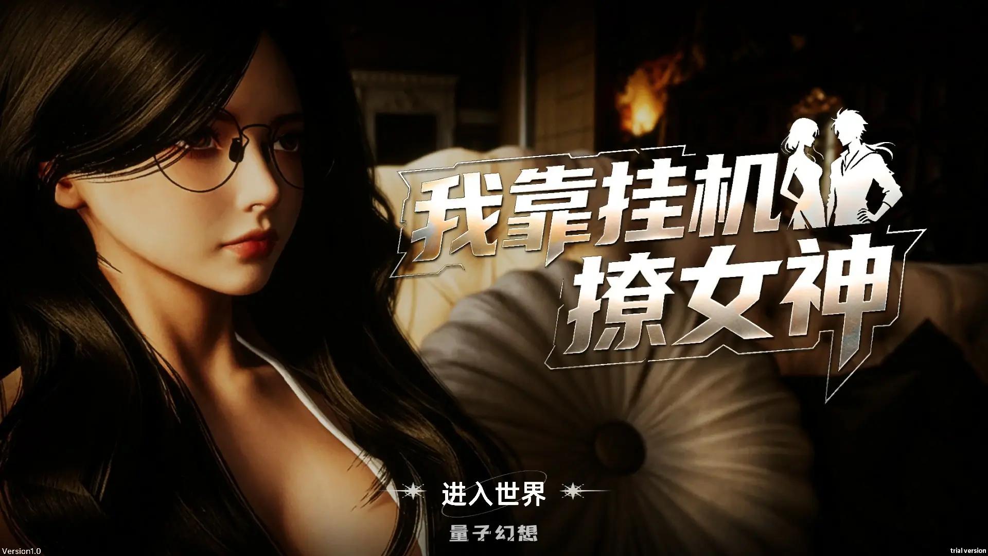[亚洲SLG/官中]我靠挂机撩女神 官方中文版[2.7G]