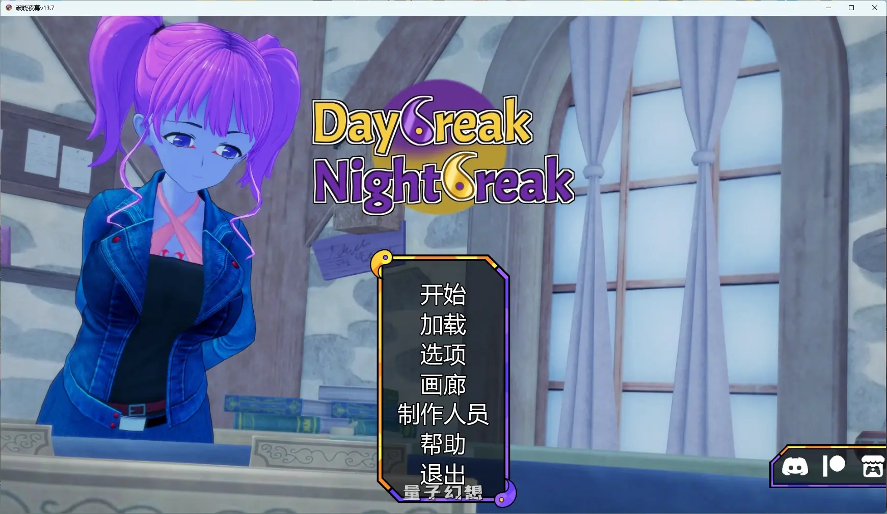 [日系SLG/沙盒] 破晓夜幕Daybreak Nightbreakv13.7 AI汉化版[5.41G/更新]
