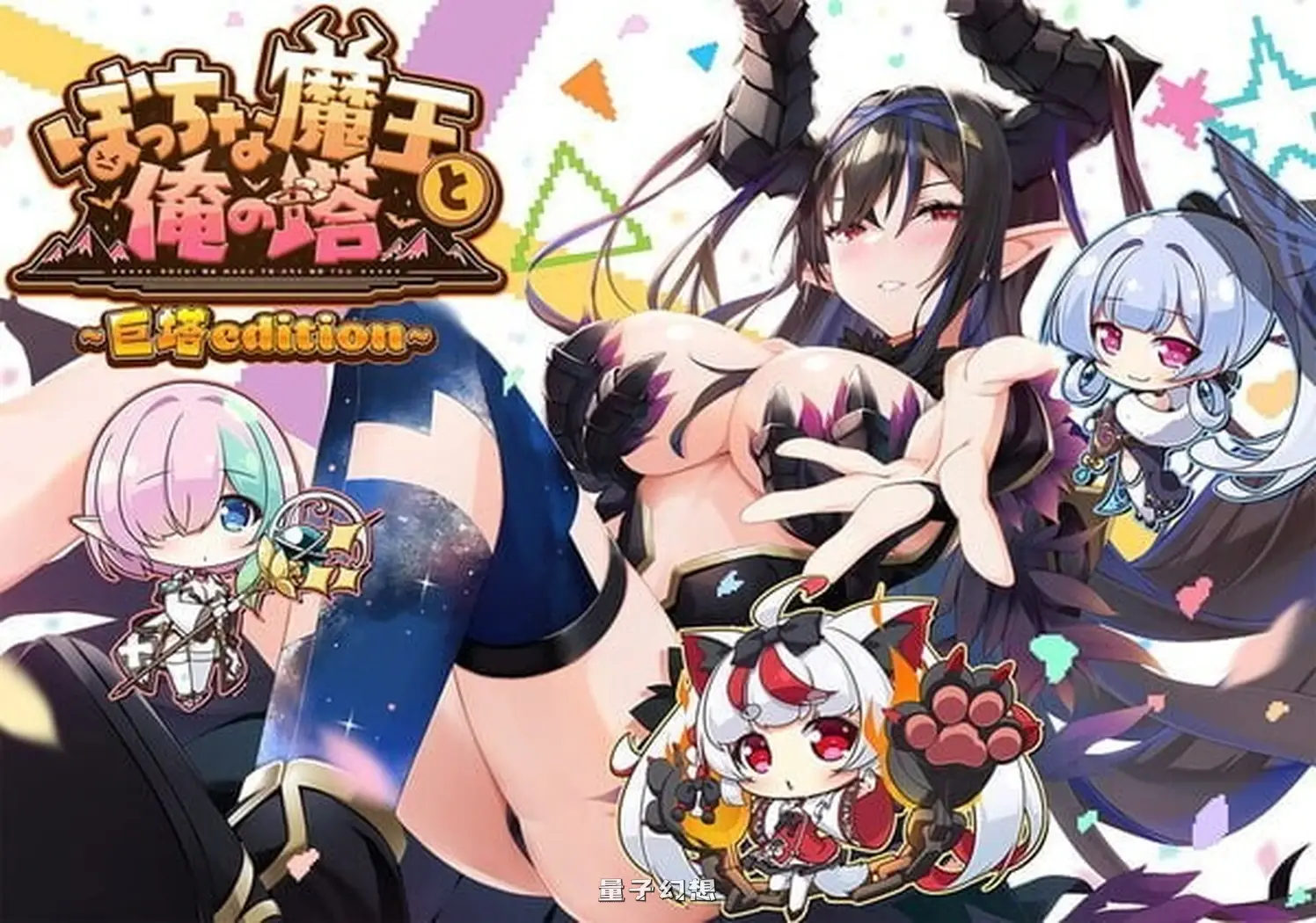 新作[探索SLG/魔物娘] 孤独魔王与我的塔 ぼっちな魔王と俺の塔 AI汉化版+特典 [4.36G]