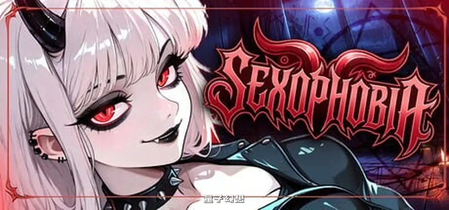 新作[互动SLG/卡牌策略] 恐惧症 SEXOPHOBIA STEAM官中步兵版 [1.50G]