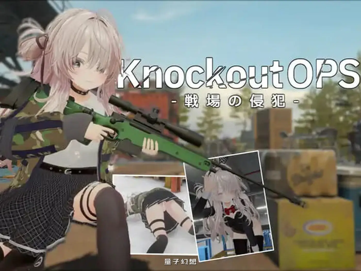 新作[射击ACT/3D作品/动态] 致命行动 -战场的侵犯- Knockout OPS – 戦場の侵犯 – 生肉版 [6.54G]