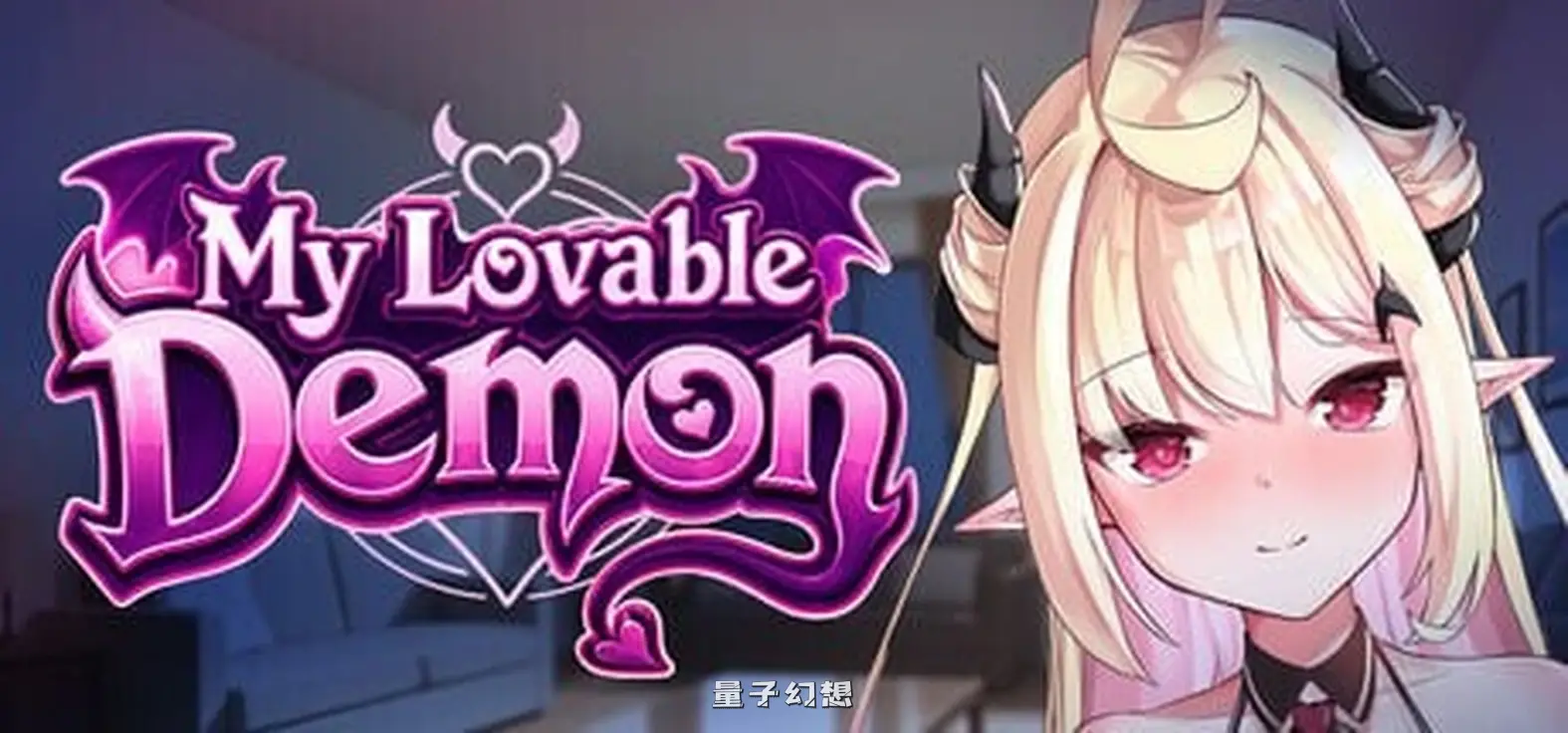 新作[养成互动SLG/动态] 我可爱的恶魔 My Lovable Demon v0.9.7 生肉版 [4.42G]
