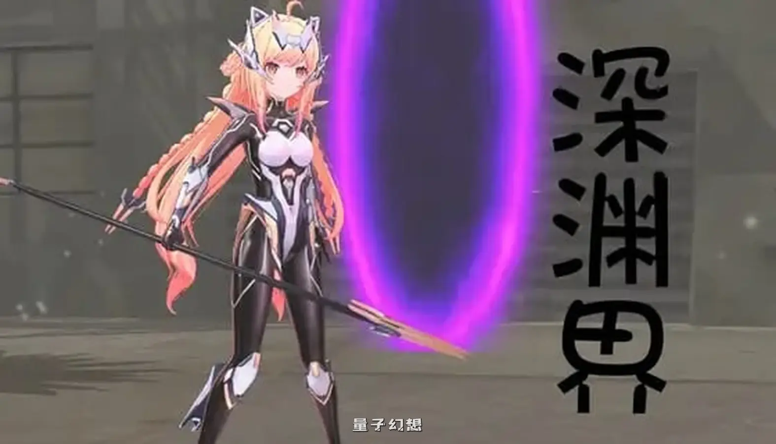新作[3D动作/战斗/动态] 深渊界 AbyssalRealm 官中版 [2.20G]