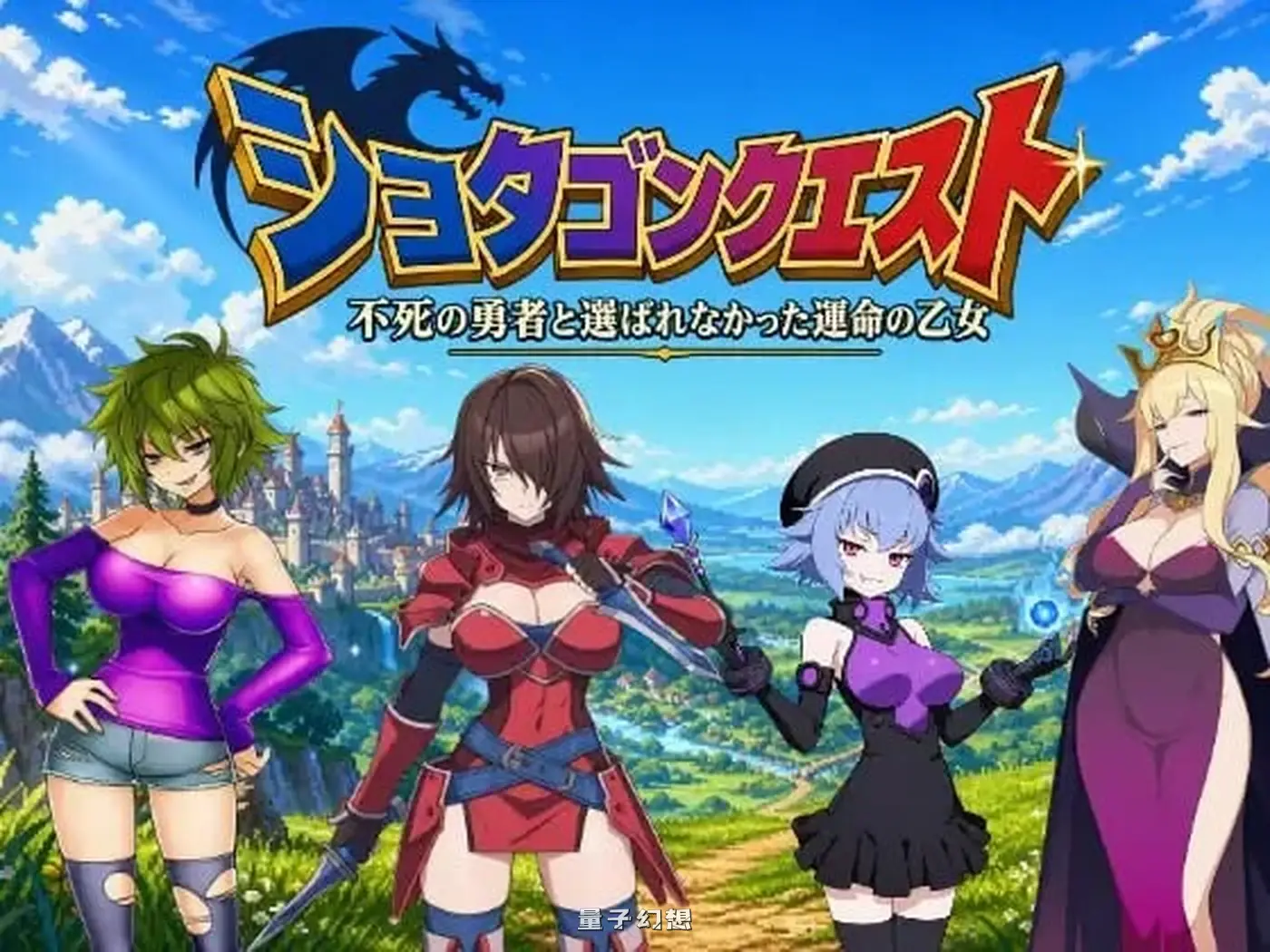 新作[日式RPG/姐姐正太] 正太龙之旅～不死勇者与未被命运选中的少女们～ 官中版[3.0G]