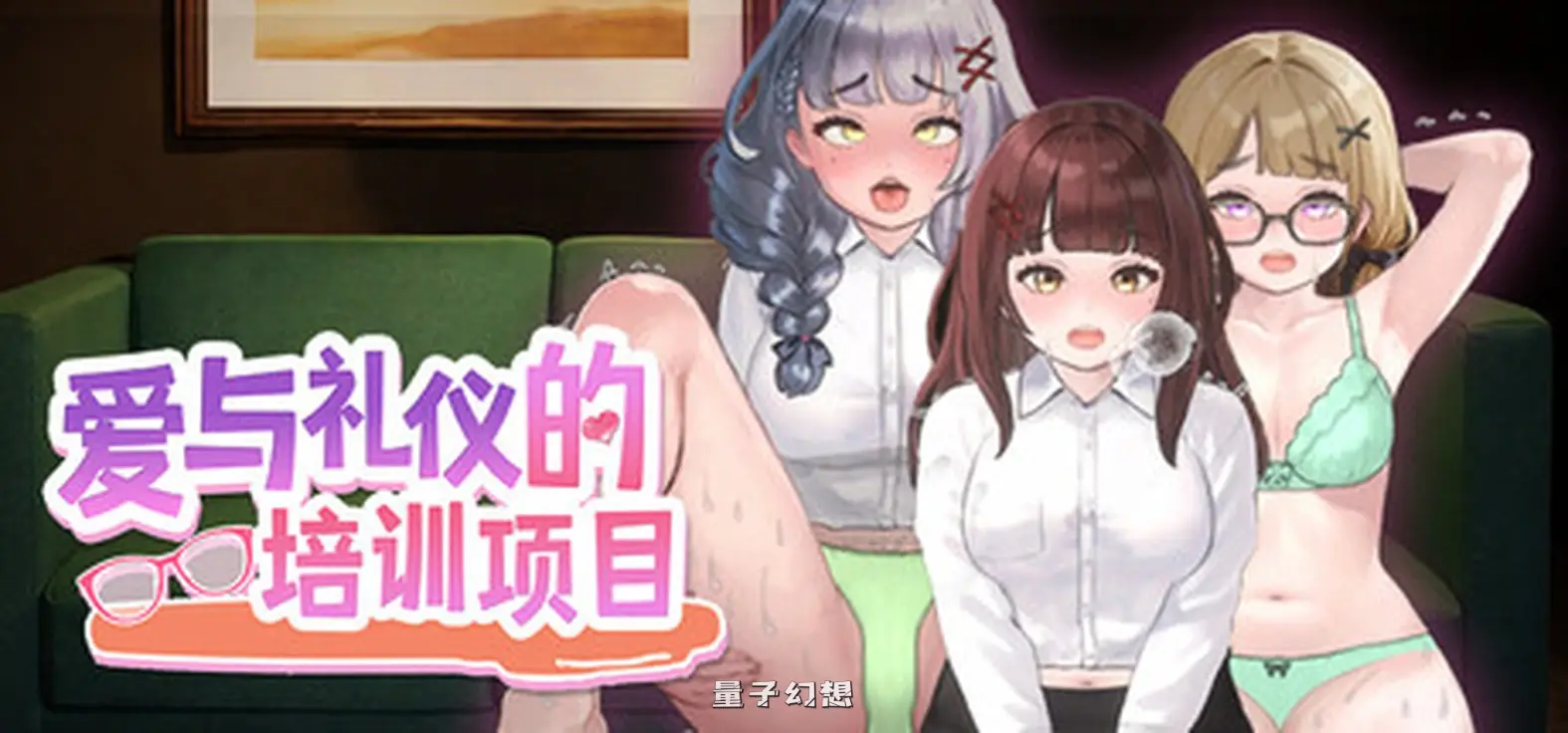 新作[互动SLG/动态] 爱与礼仪的培训项目 愛のある生活指導 Steam官中步兵版 [1.29G]