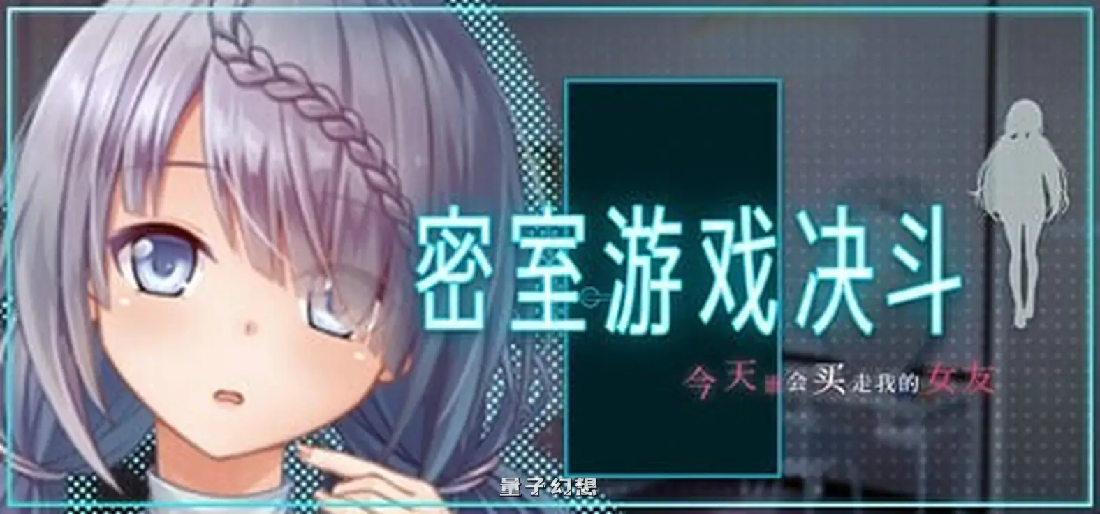 新作[日式RPG] 密室游戏决斗～今天谁会买走我的女友～ Steam官中步兵版[1.74G]