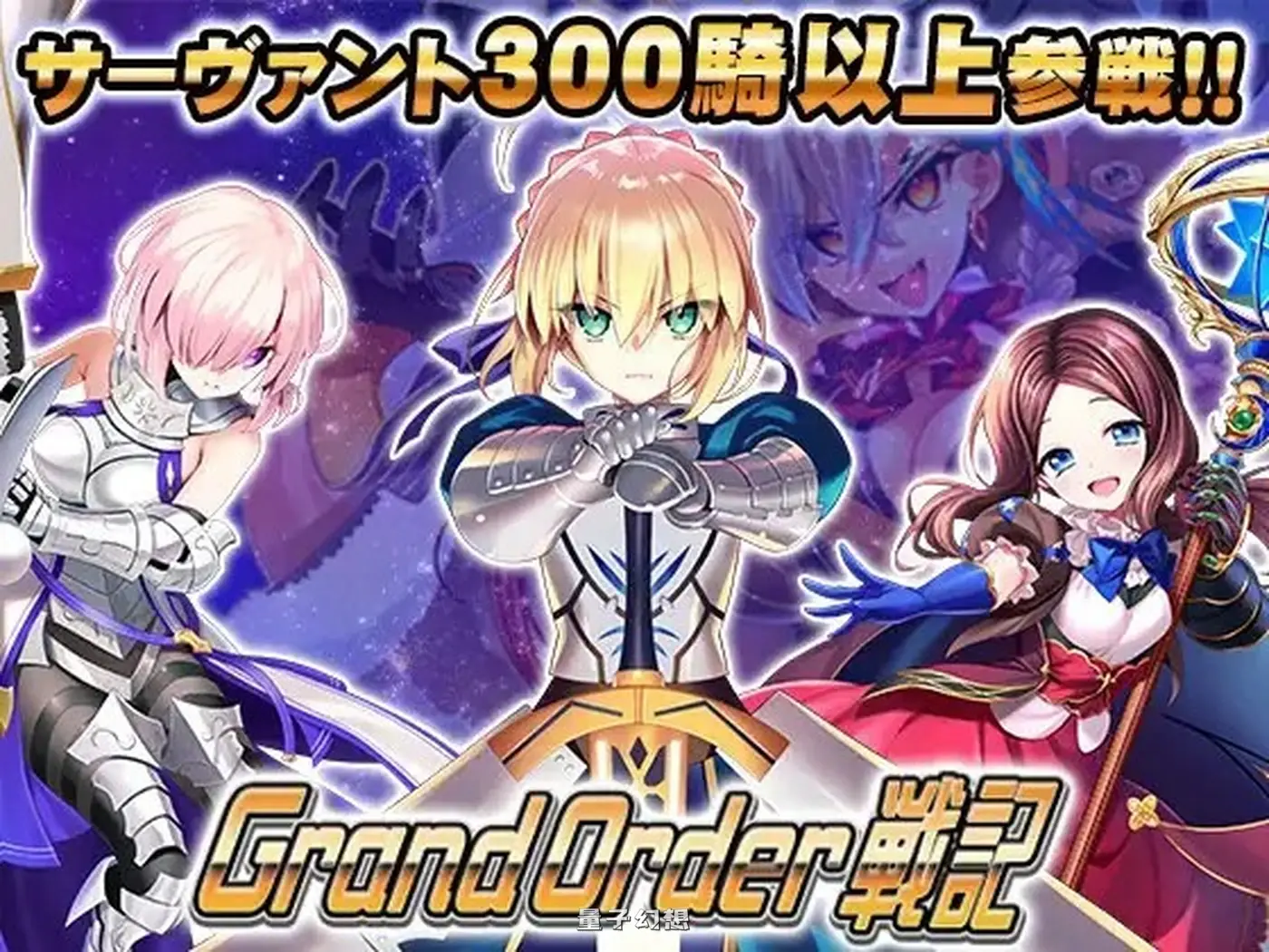 新作[日式RPG/后宫] 冠位指定战记 Grand Order 戦記 v1.02 生肉版 [2.80G]