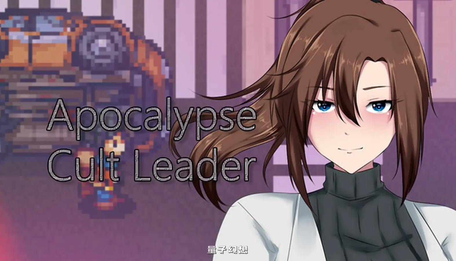 新作[日式RPG/生存模拟/动态] 末日教主 Apocalypse Cult Leader v26.04.24 生肉步兵版 [2.20G]