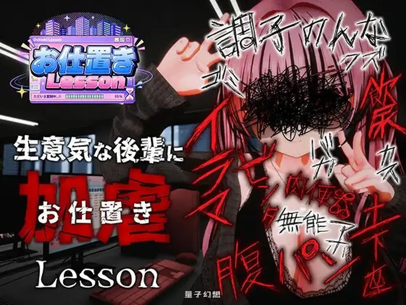 新作[日式3D/互动/动态] 惩罚课程 お仕置きLesson 官中版 去码版 [2.42G]