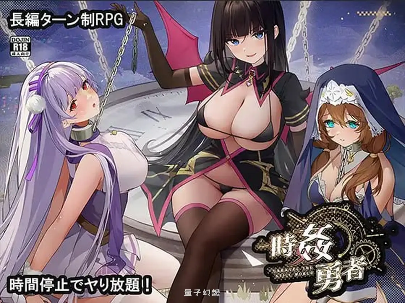 新作[日式RPG/后宫] 时奸勇者 時姦勇者 AI汉化版 [3.10G]
