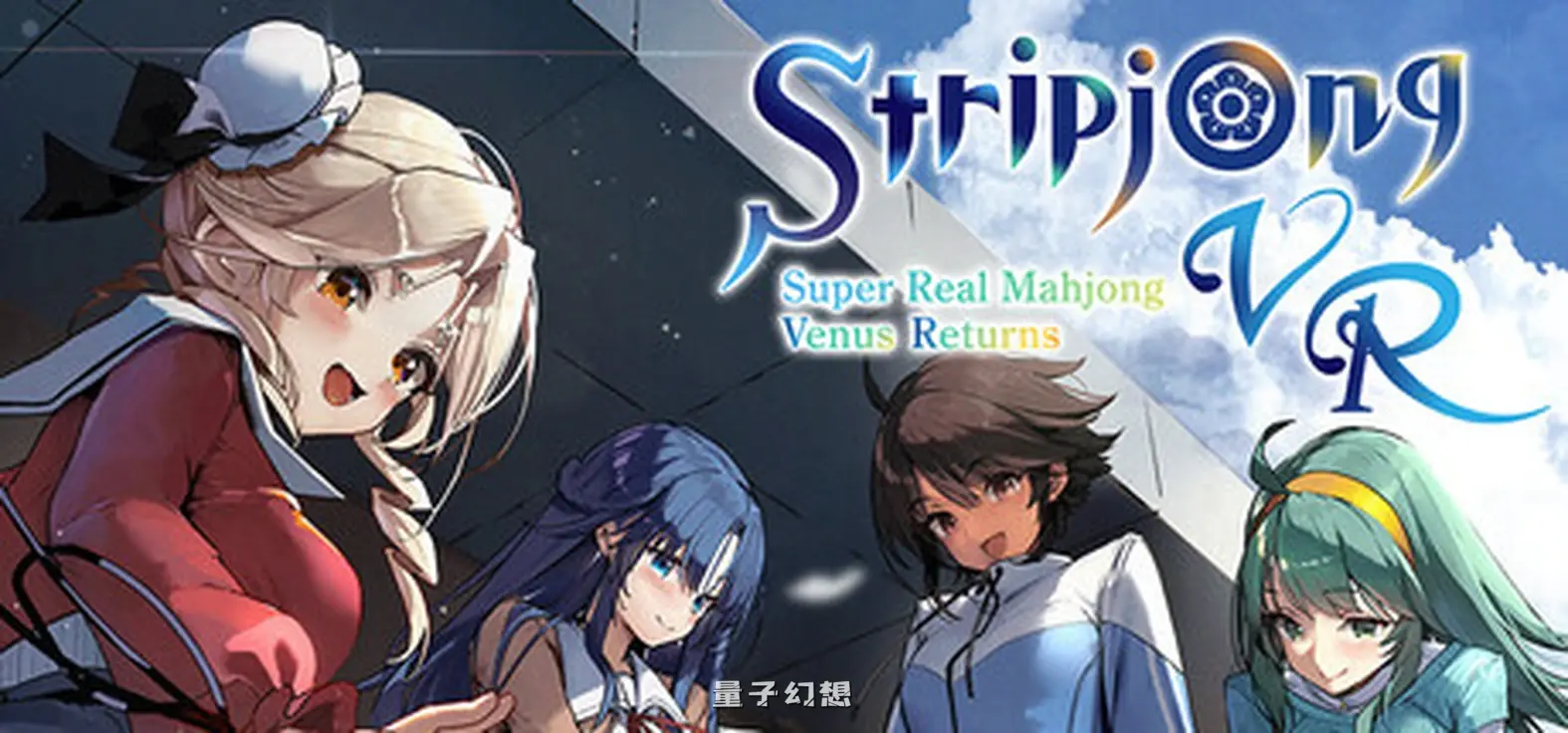 新作[日式SLG/3D×VR/动态] 脱衣麻将 – 超真实麻将 スーパーリアル麻雀 Venus Returns 官中版 [2.28G]