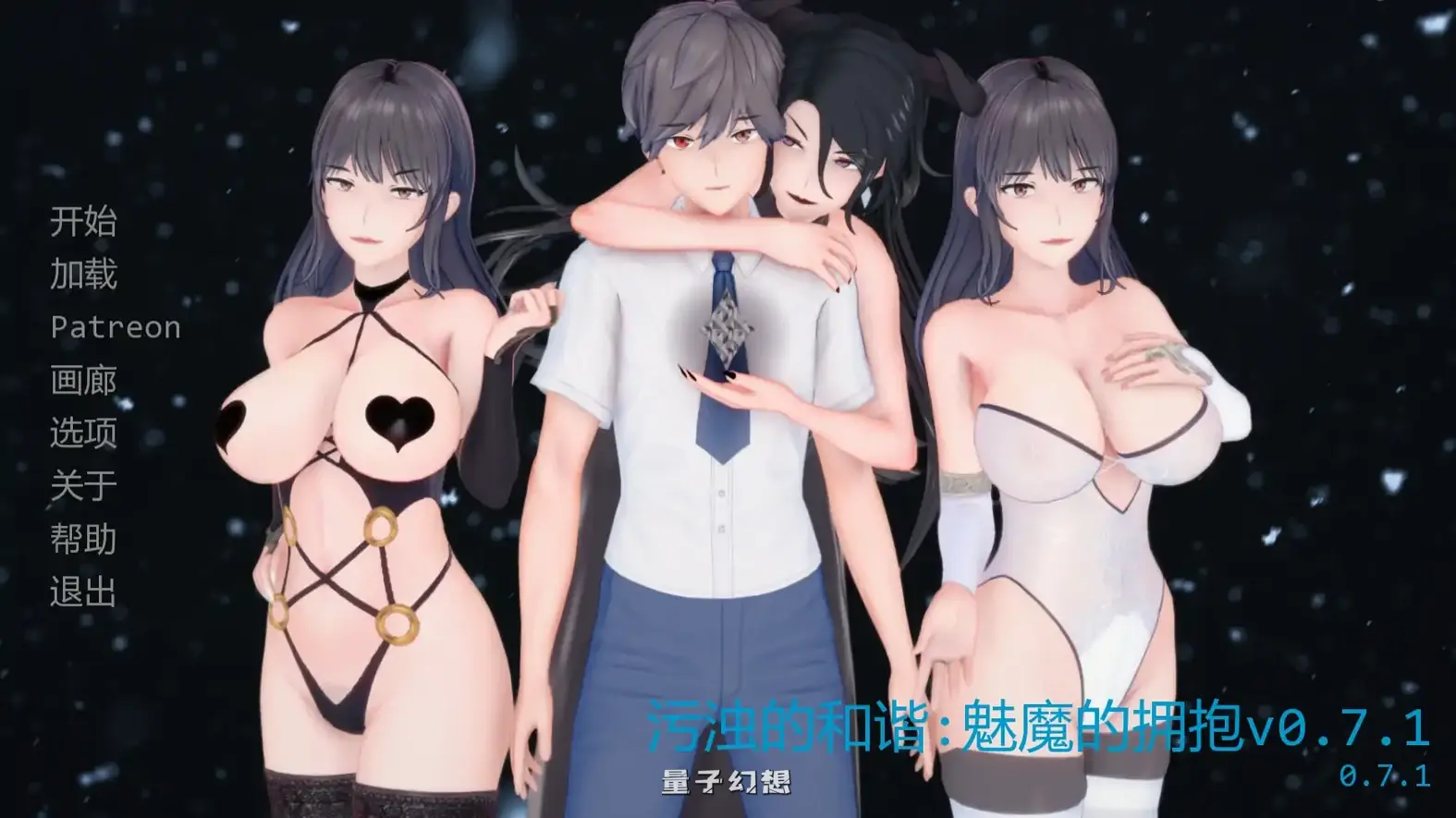 [日系SLG/AI汉化]污浊的和谐:魅魔的拥抱Tainted Harmony: A Succubus`s Embracev0.7.1 AI汉化版[2.65G/更新]