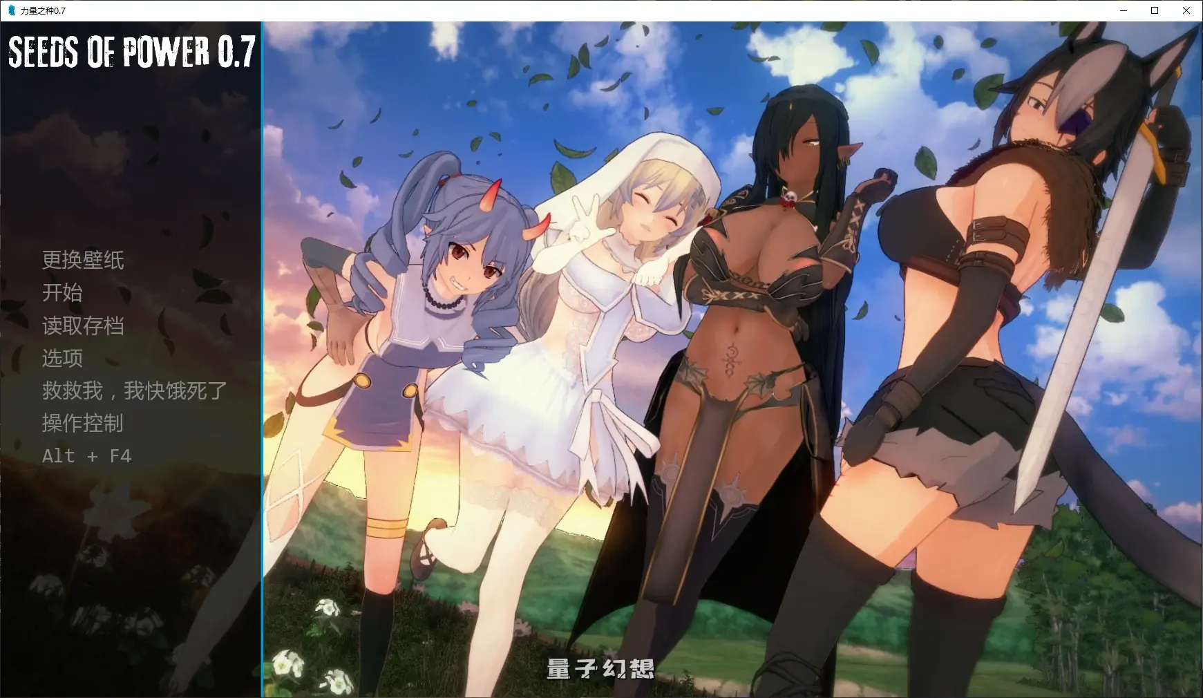 [日系SLG/后宫]力量之种Seeds of Power0.7 AI汉化版[2.1G/更新]