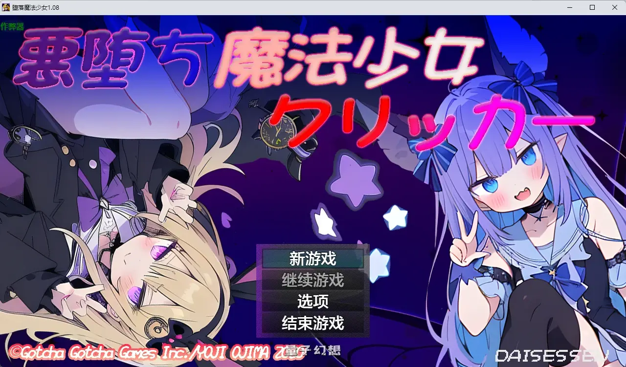 [日系RPG/2D]堕落魔法少女1.08 AI汉化版[1.50G]