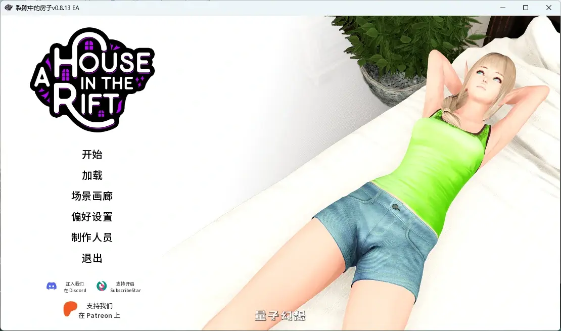 [日系SLG/沙盒] 裂隙中的房子A House in the Riftv0.8.13 EA AI汉化版[11.8G/更新]