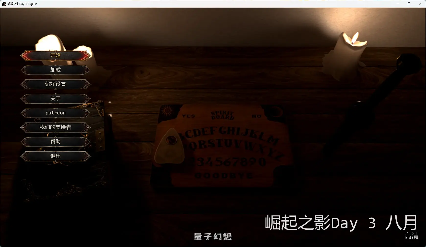 [SLG/AI汉化/3D] 崛起之影Shadows of the AscendantDay 3 August AI汉化版[10.3G/更新]