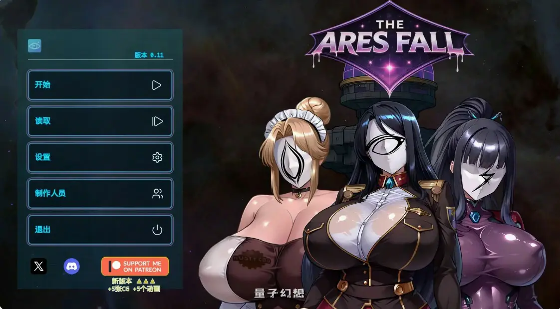 [亚洲SLG]阿瑞斯之陨The Ares Fall0.12a AI汉化版[1.13G/更新]