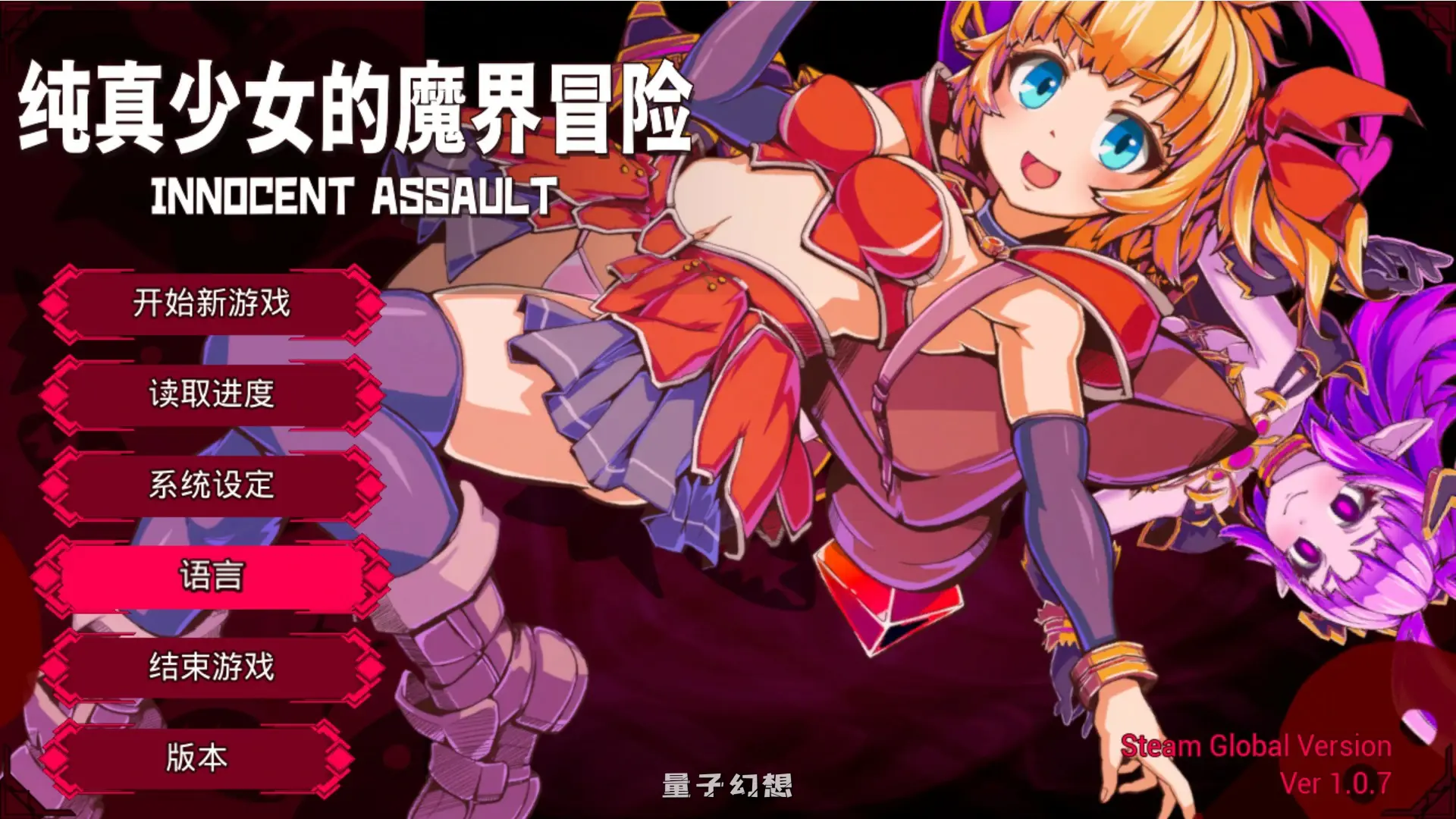 [日系ACT/官中/动作]纯真少女的魔界冒险 SS V1.07 官方中文版[2.86G]