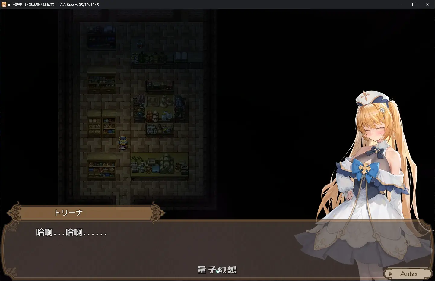 【日系RPG/官中/NTR】影色渐染~阿斯林顿的妹神官~V1.3.3 官方中文版【PC+安卓/7.5G】 【日系RPG/官中/NTR】影色渐染~阿斯林顿的妹神官~V1.3.3 官方中文版【PC+安卓/7.5G】