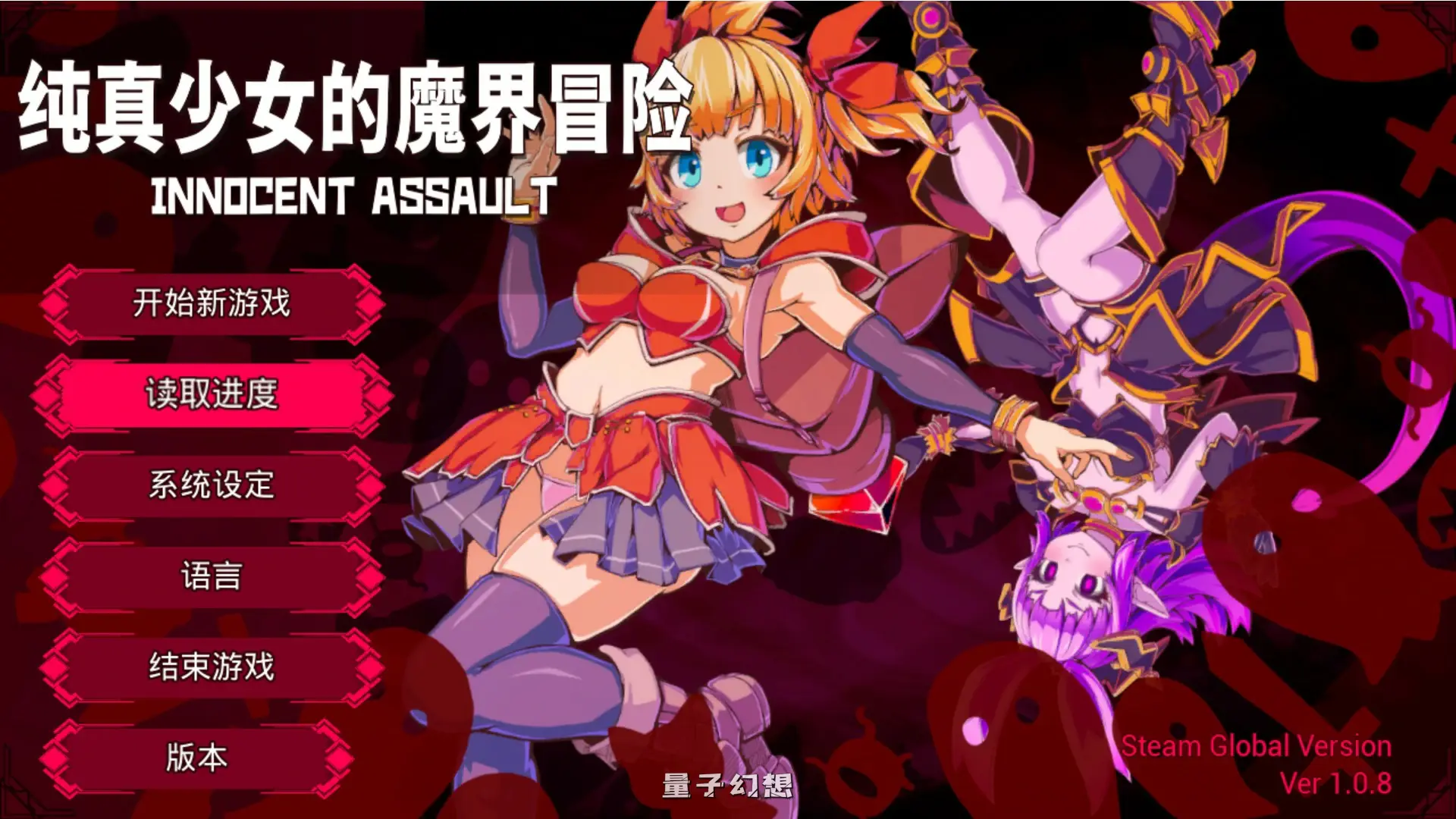 [日系ACT/官中/动作]纯真少女的魔界冒险 SS V1.08 官方中文版[2.86G]