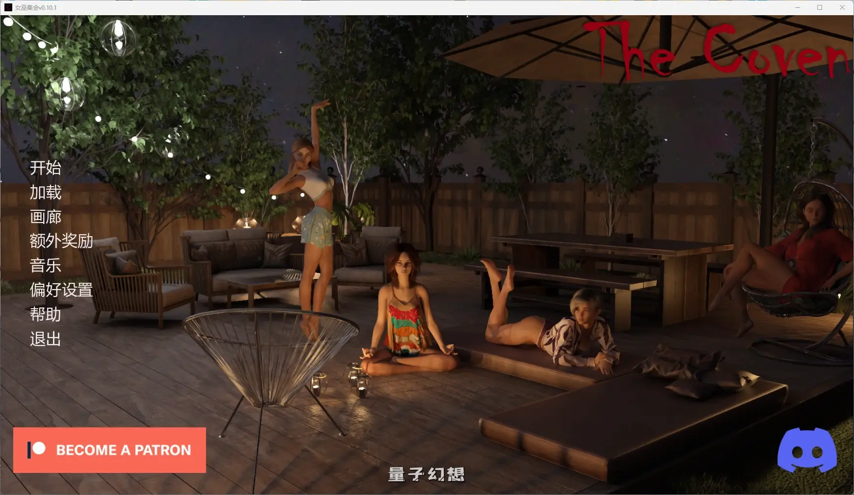 [SLG/AI汉化/后宫] 女巫集会The Covenv0.10.1 AI汉化版[4.28G/更新]