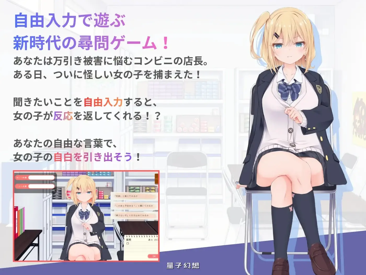 新作[互动SLG/制服] 偷窃JK审问游戏 万引きJK尋問げ～む 内嵌AI汉化版 [1.22G]