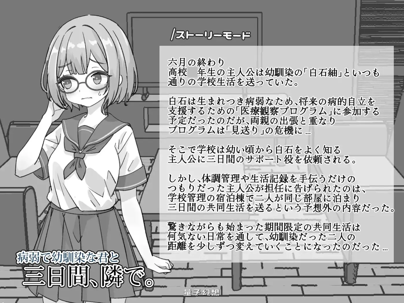 新作[互动SLG/制服JK] 与病弱青梅竹马的你，相伴三日。 官中版 [1.85G]