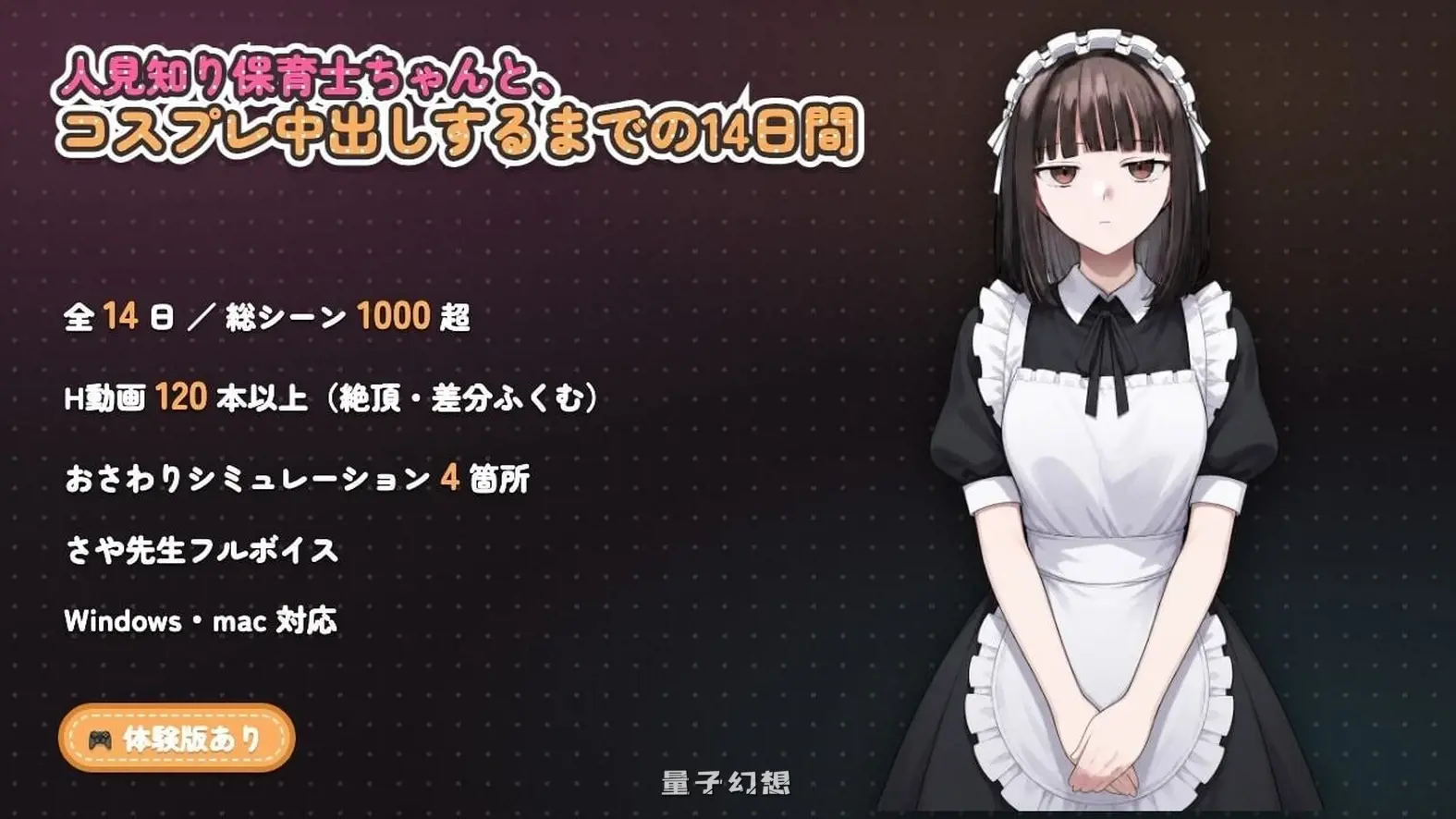 新作[互动SLG/全动态] 怕生保育员与临时职员的我，直到角色扮演中出为止的14天间 v2026.08.17-2 生肉版 [1.30G]