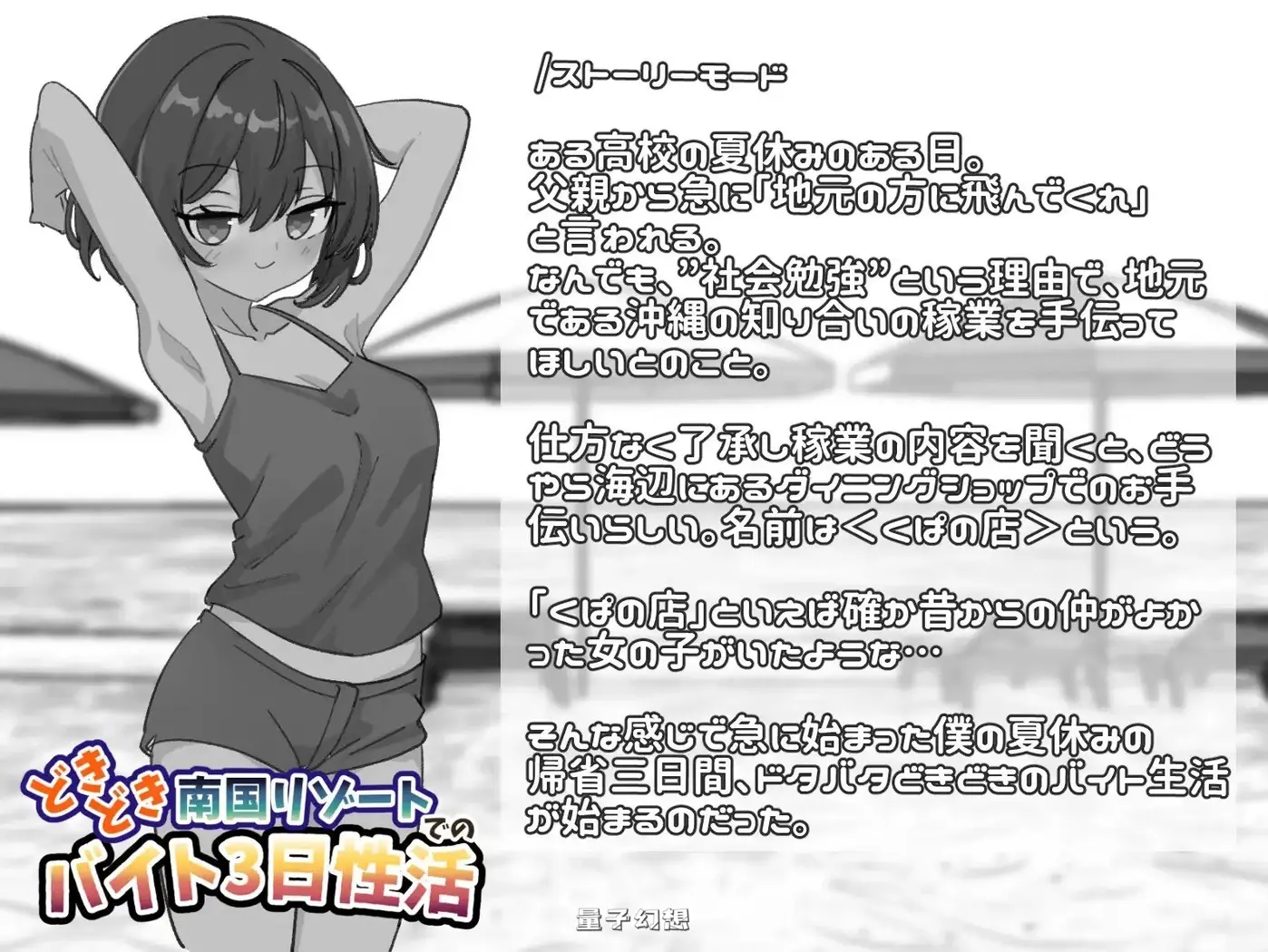 新作[互动SLG] 心跳加速南国度假村的打工三日”活  官中版 [1.96G]