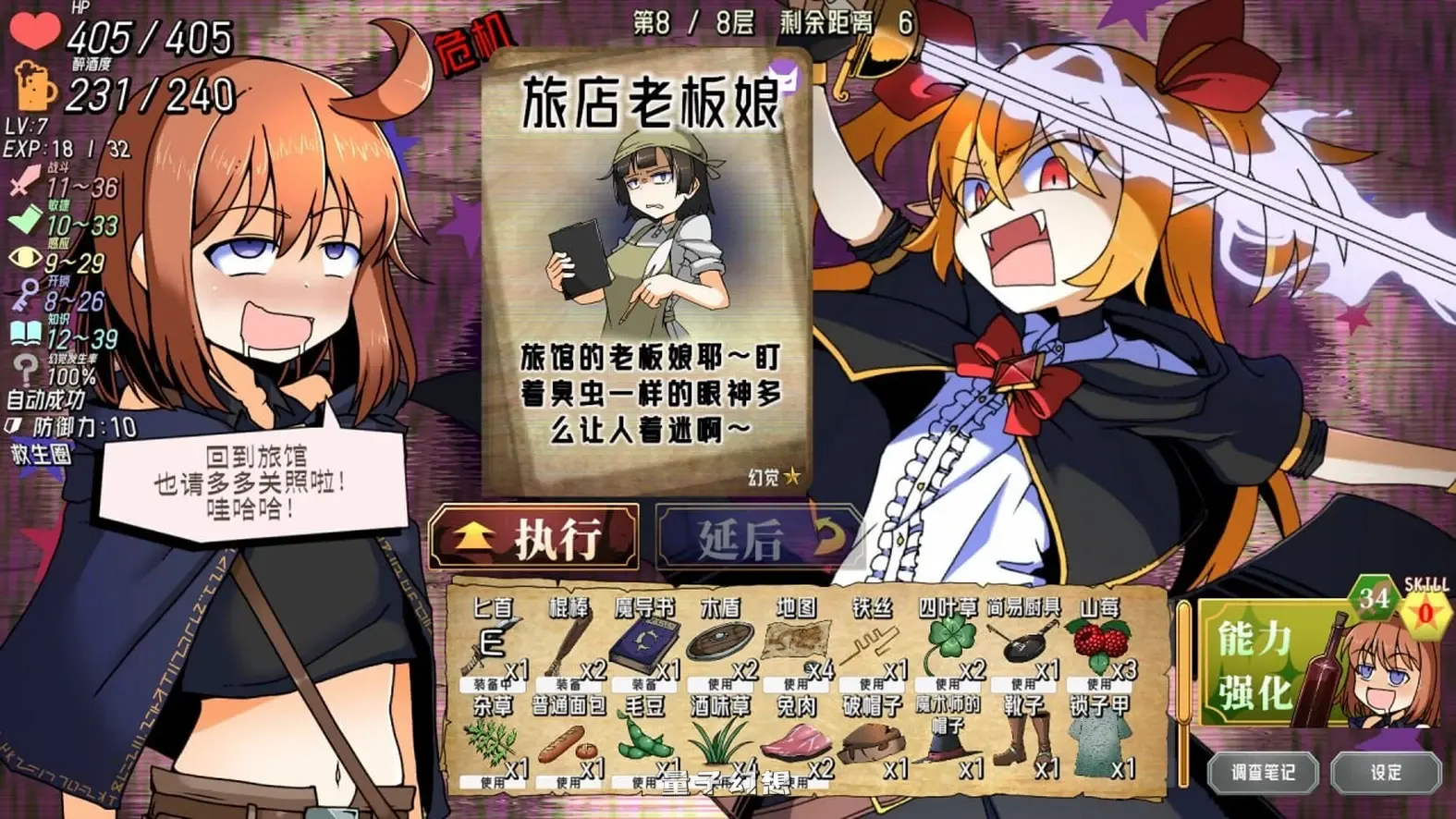 新作[日式SLG] 醉酒游侠 泥酔ローグとおしまいの吸血鬼 – Drunken Rogue 官中版 [2.96G]