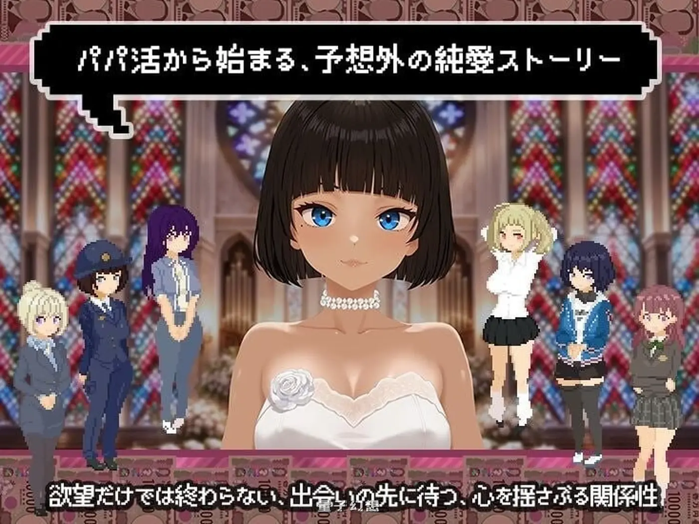 新作[互动养成SLG/像素动态] 爸爸活无双 パパ活無双 v26.08.21 AI汉化版 [2.44G]