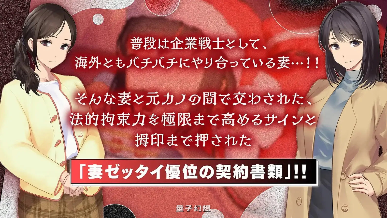 新作[日式ADV/拘束] 鬼嫁调教2 ～抖S妻子，竟然被更抖S的「前女友」 ～ 汉化版 [1.50G]