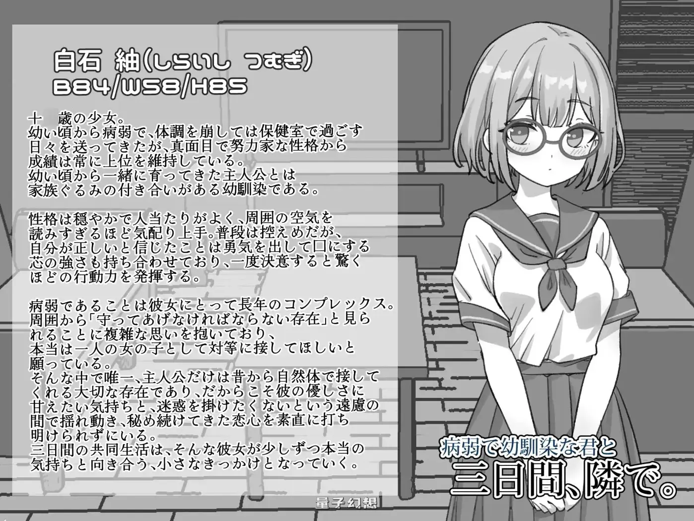 新作[互动SLG/制服JK] 与病弱青梅竹马的你，相伴三日。 官中版 [1.85G]