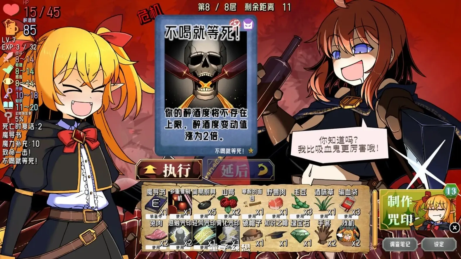 新作[日式SLG] 醉酒游侠 泥酔ローグとおしまいの吸血鬼 – Drunken Rogue 官中版 [2.96G]