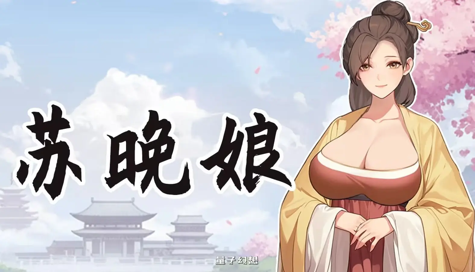 新作[国风SLG/养成互动/动态] 大侠狂想曲 官中步兵版 [5.62G]